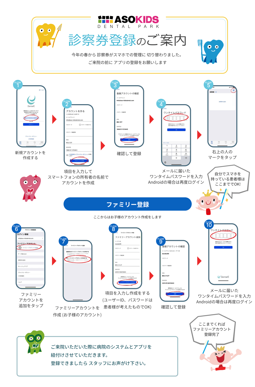 診察券登録のご案内